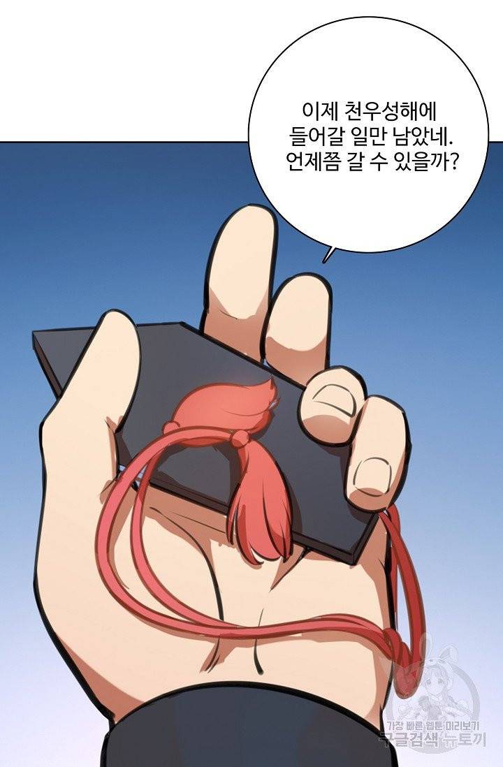 백련성신 417화 72