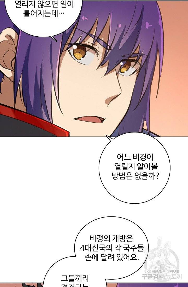 백련성신 417화 76