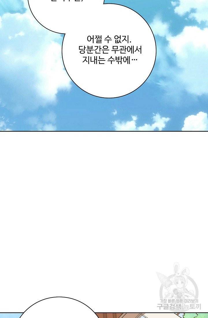 백련성신 417화 79