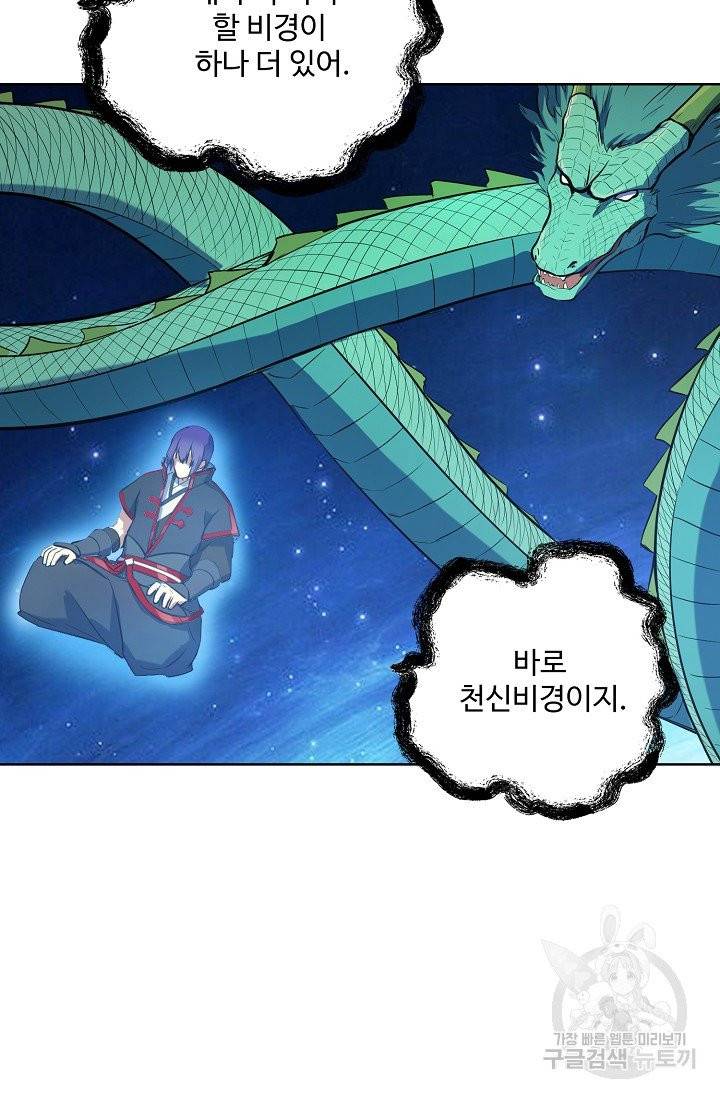 백련성신 417화 87