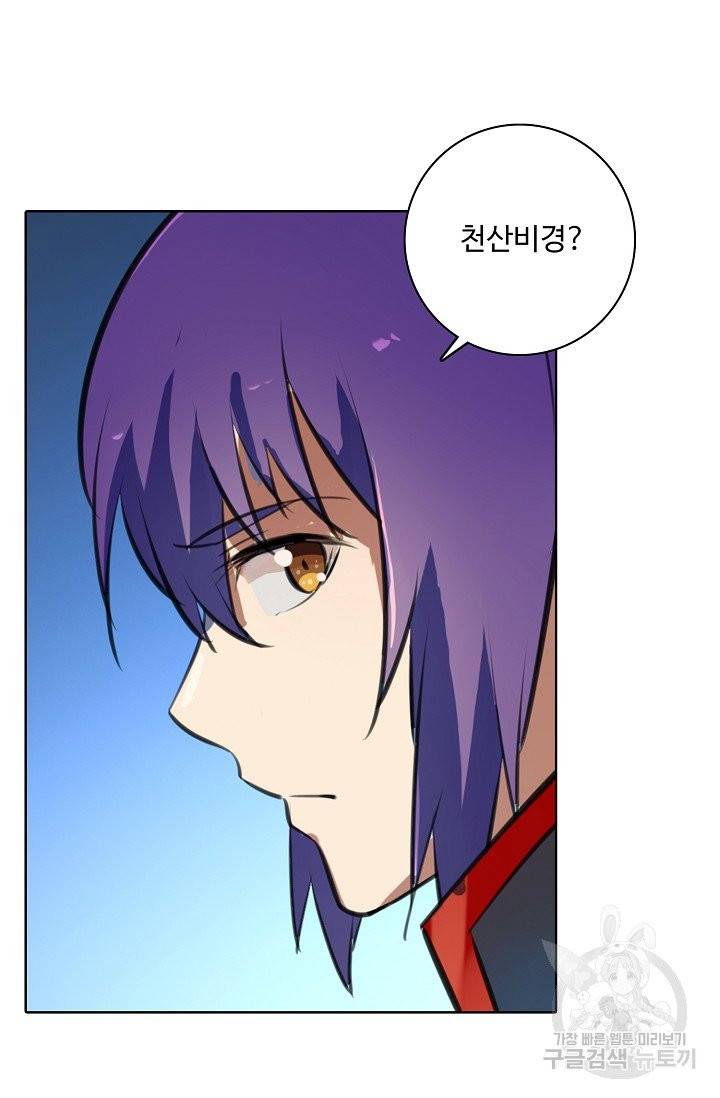 백련성신 417화 88