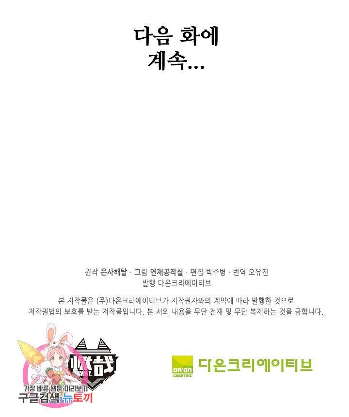 백련성신 417화 90