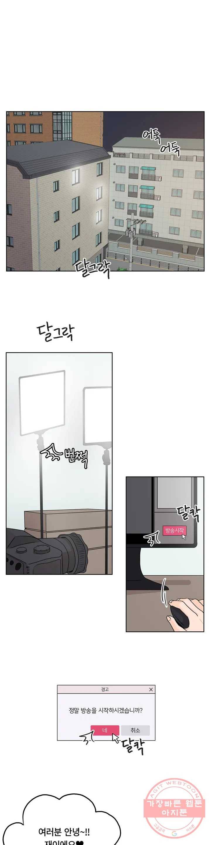 러브카메라 1화 1