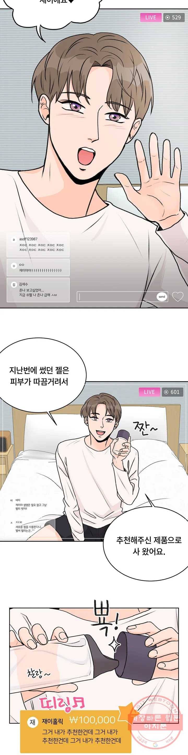 러브카메라 1화 2