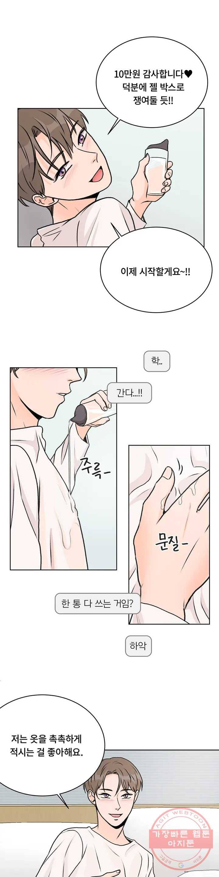 러브카메라 1화 3