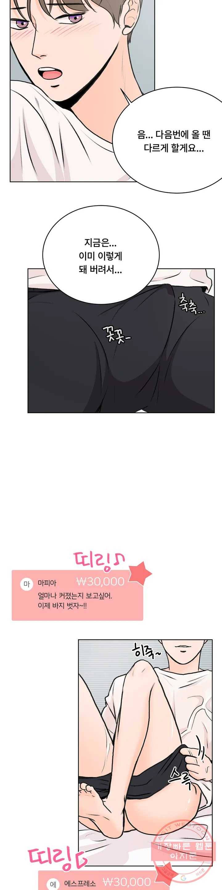 러브카메라 1화 5