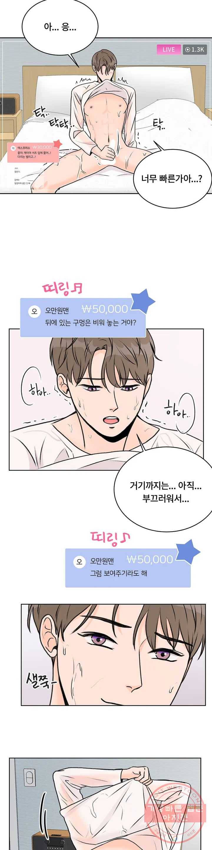 러브카메라 1화 7