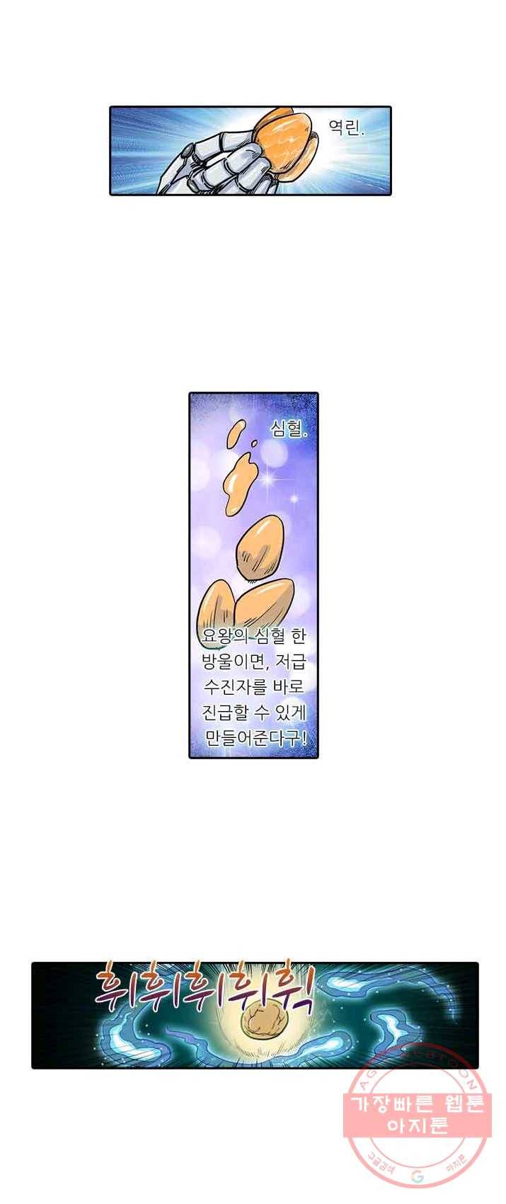 시어스톤 122화 33