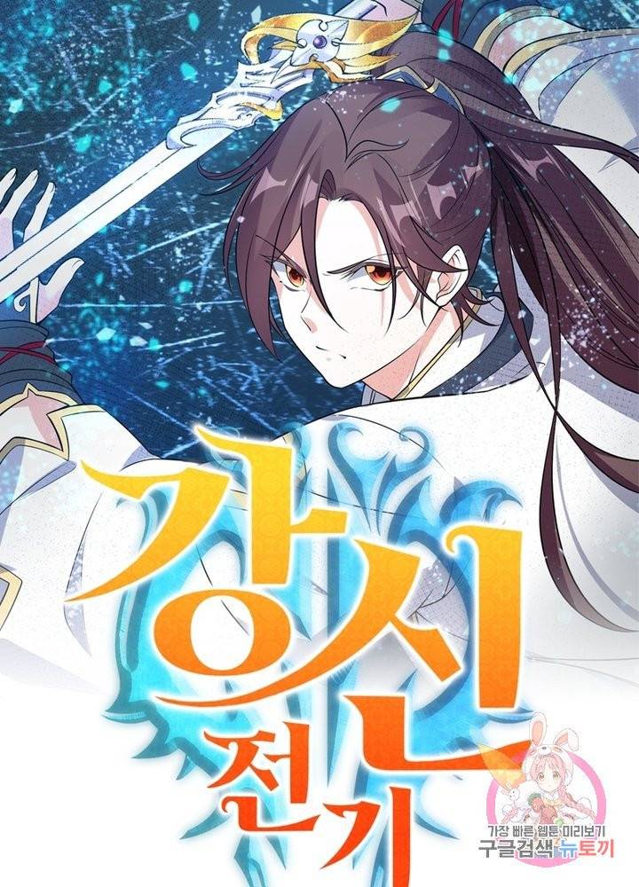 강신전기 57화 1