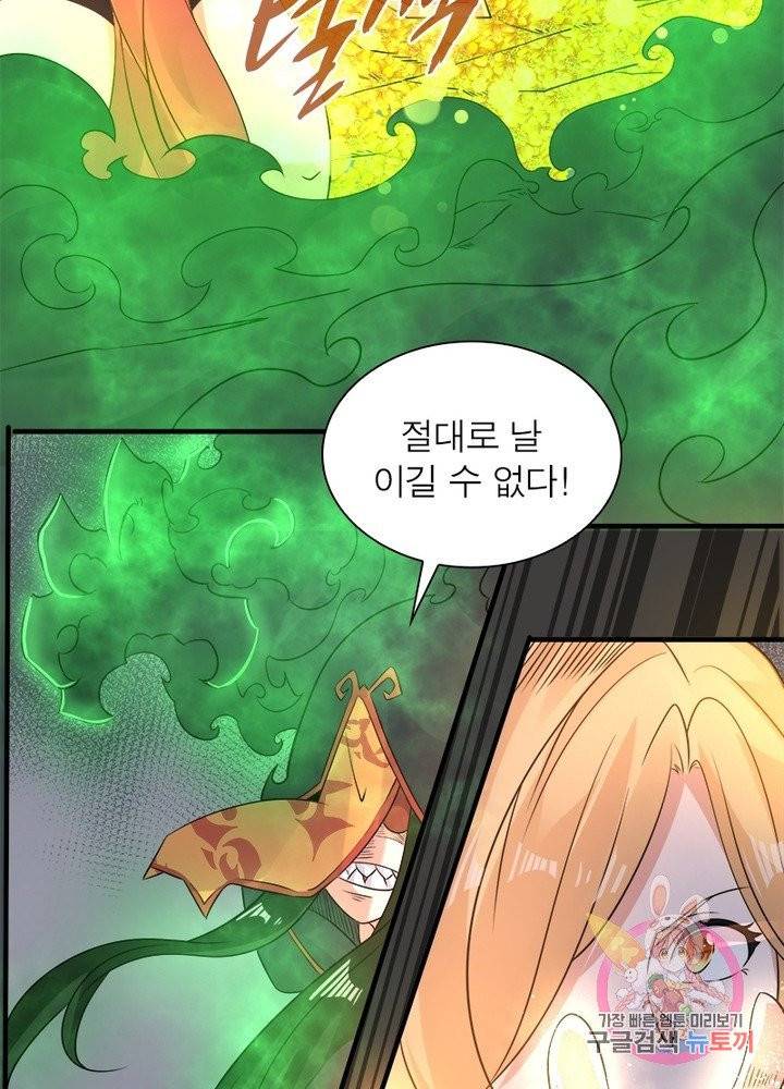 강신전기 57화 4