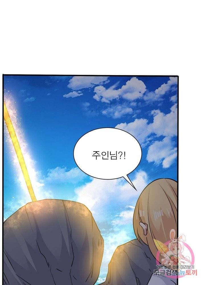 강신전기 57화 7