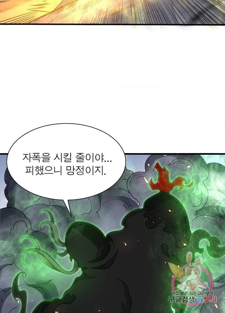 강신전기 57화 12