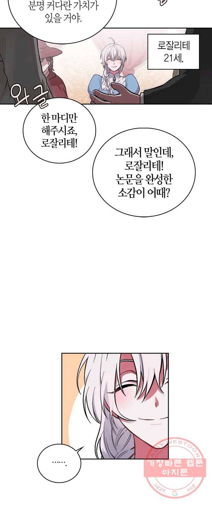 내 동생 건들면 너희는 다 죽은 목숨이다 1화 6