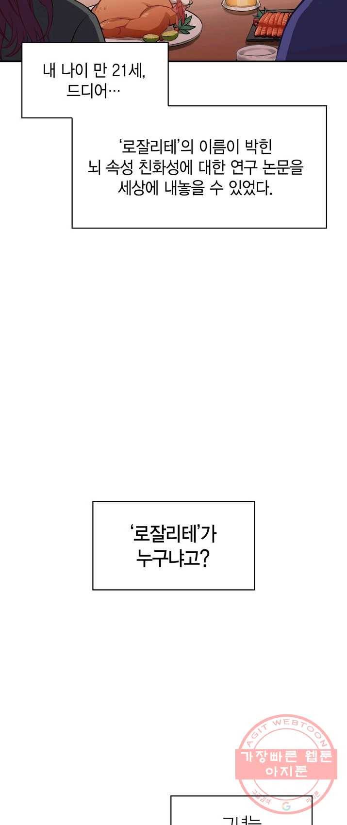 내 동생 건들면 너희는 다 죽은 목숨이다 1화 10
