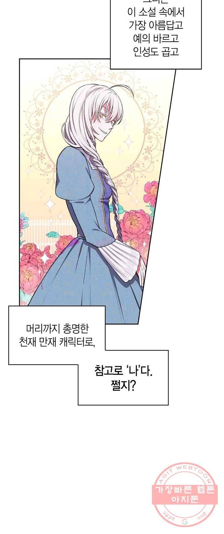 내 동생 건들면 너희는 다 죽은 목숨이다 1화 11