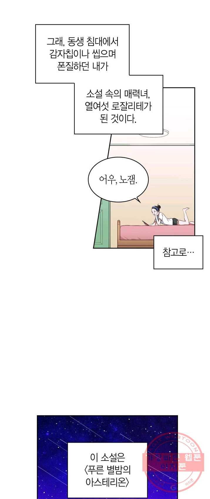 내 동생 건들면 너희는 다 죽은 목숨이다 1화 12