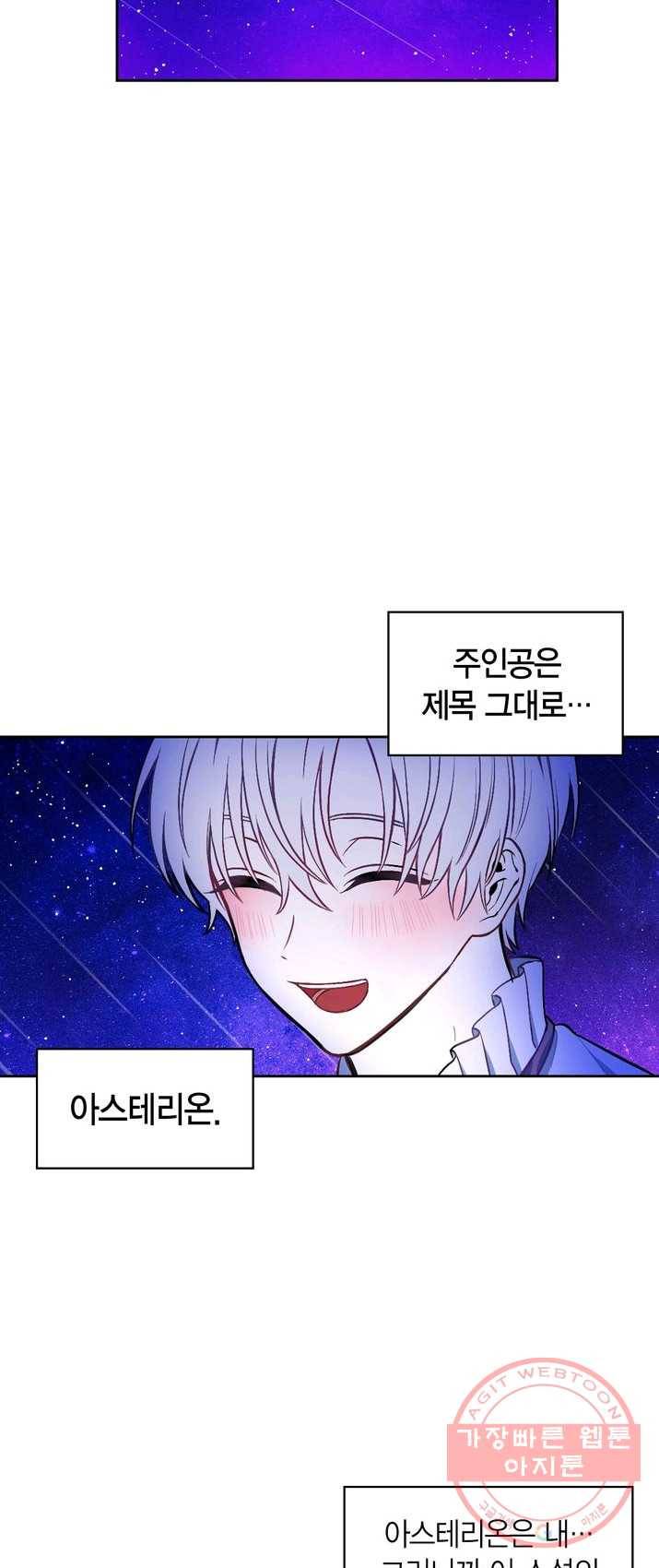 내 동생 건들면 너희는 다 죽은 목숨이다 1화 13