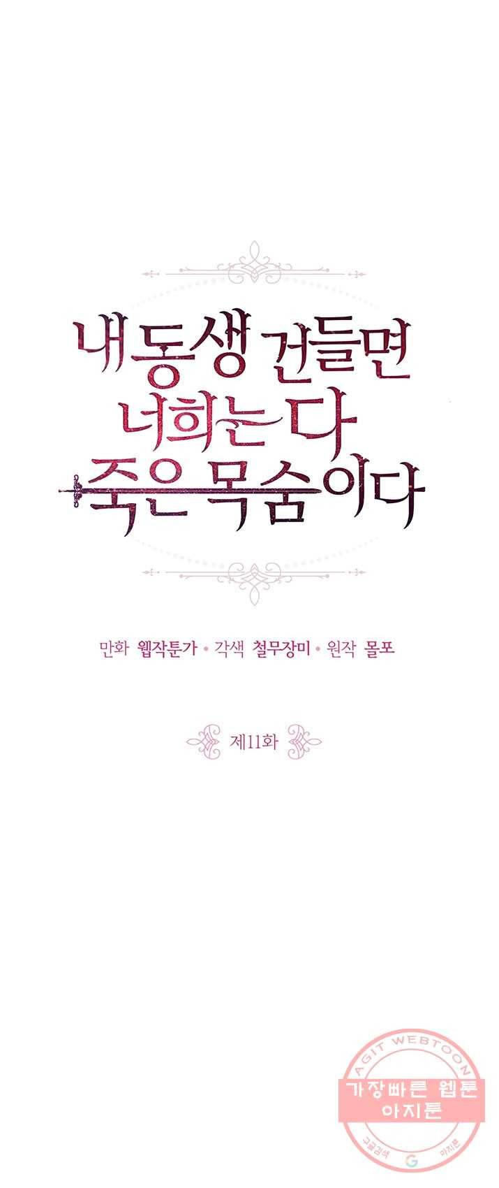 내 동생 건들면 너희는 다 죽은 목숨이다 11화 1