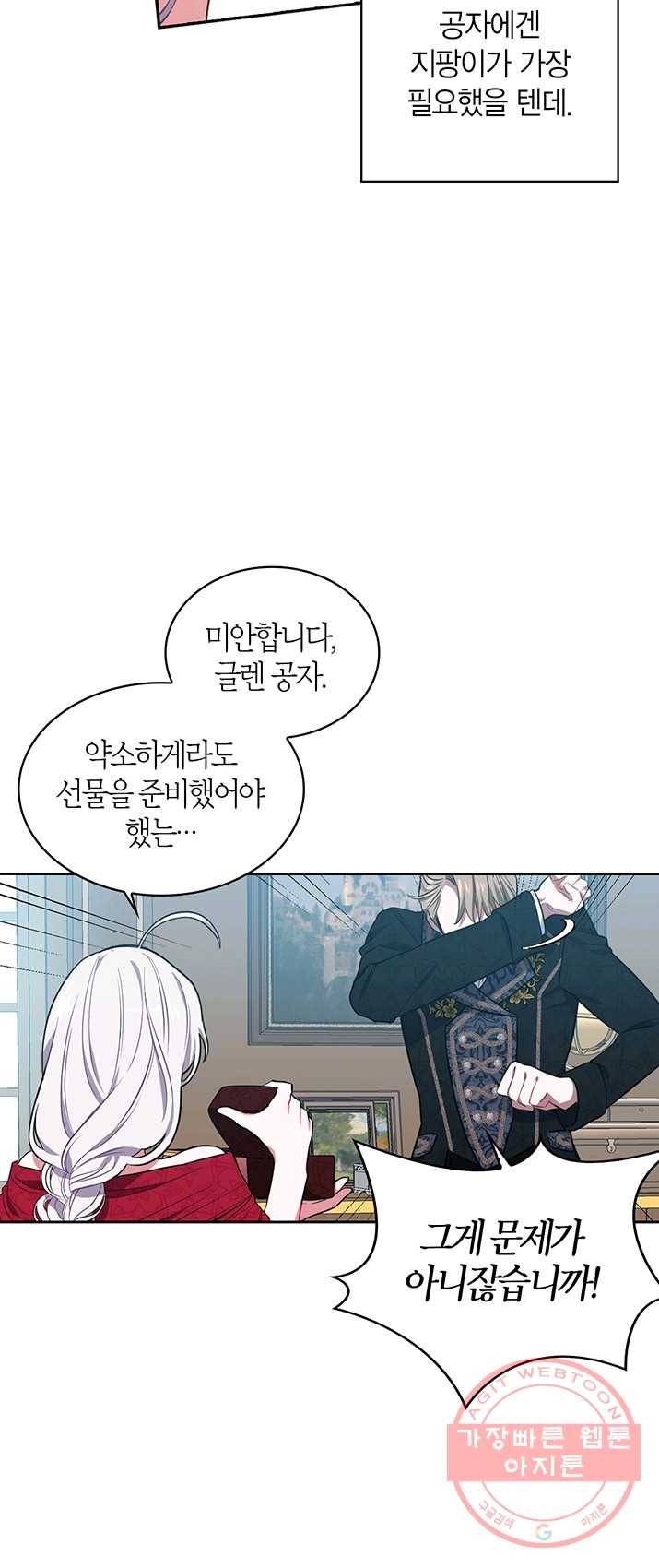 내 동생 건들면 너희는 다 죽은 목숨이다 11화 4