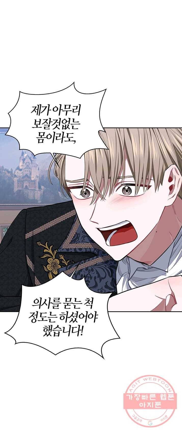 내 동생 건들면 너희는 다 죽은 목숨이다 11화 5