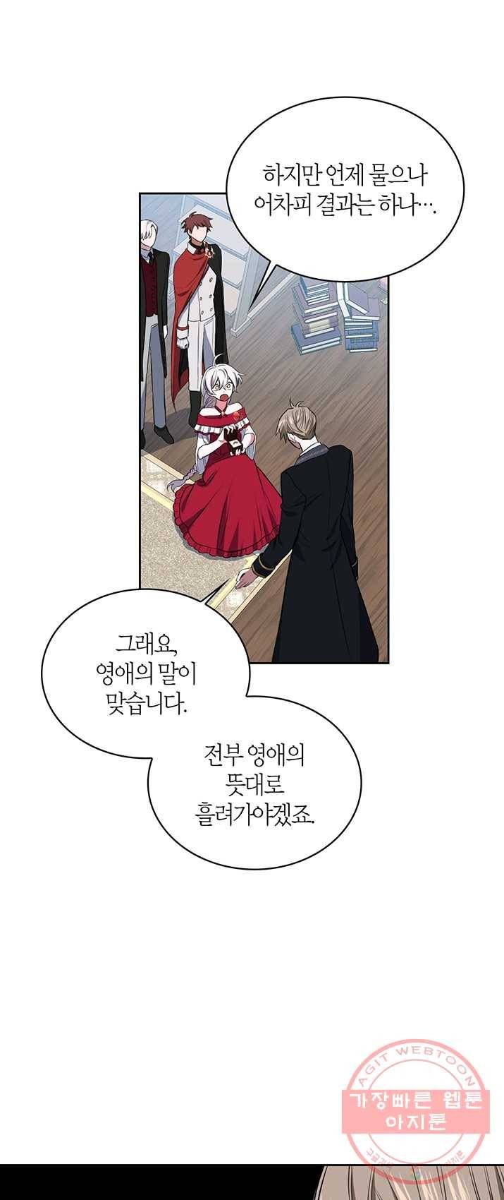 내 동생 건들면 너희는 다 죽은 목숨이다 11화 6