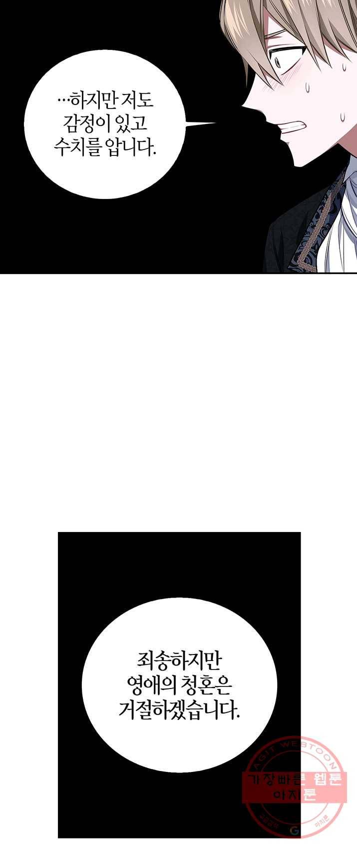 내 동생 건들면 너희는 다 죽은 목숨이다 11화 7