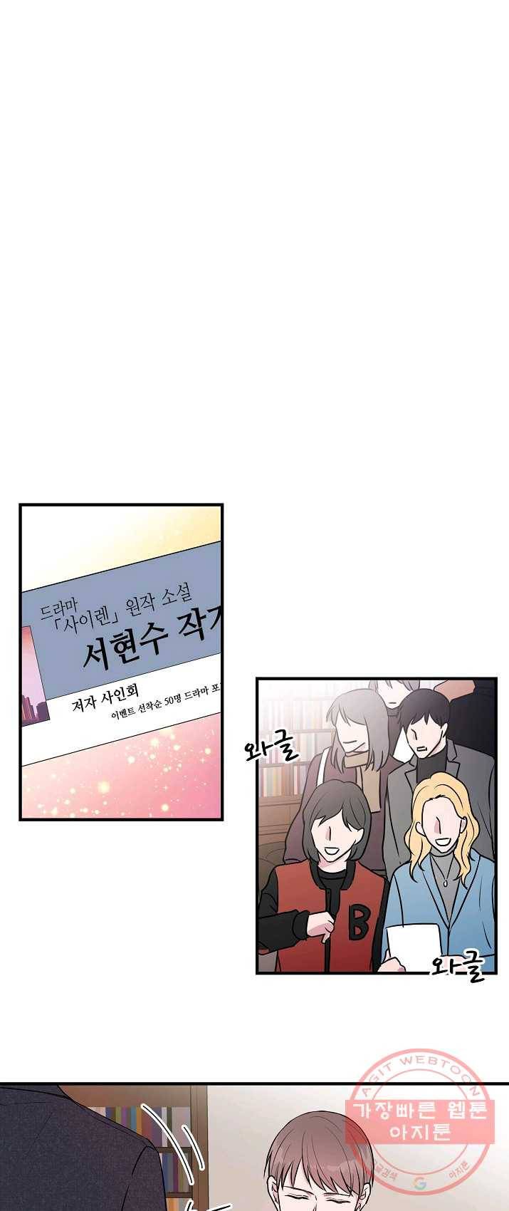 엔딩을 위한 계약 연애 2화 1