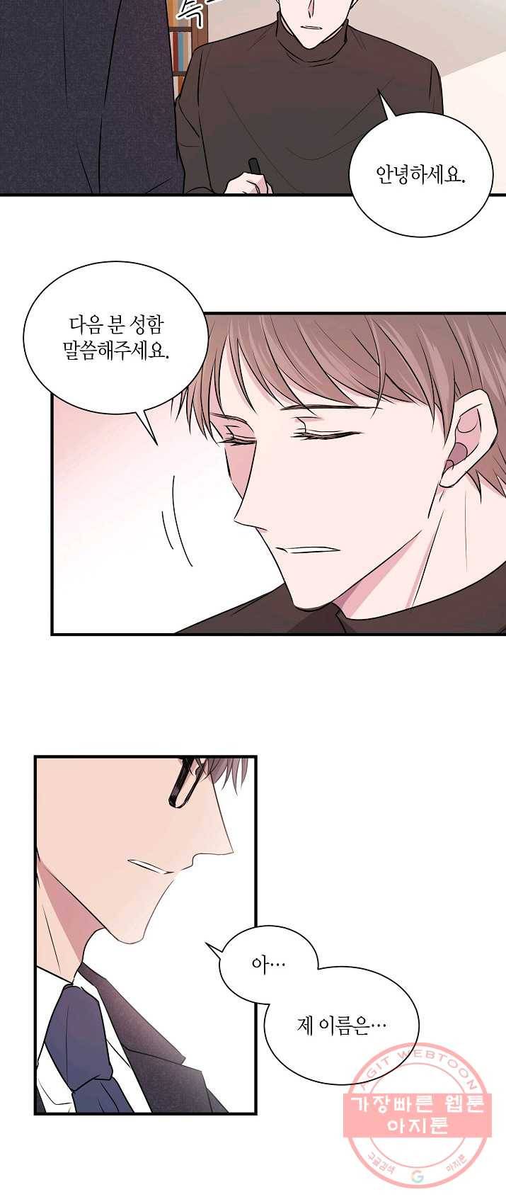 엔딩을 위한 계약 연애 2화 2