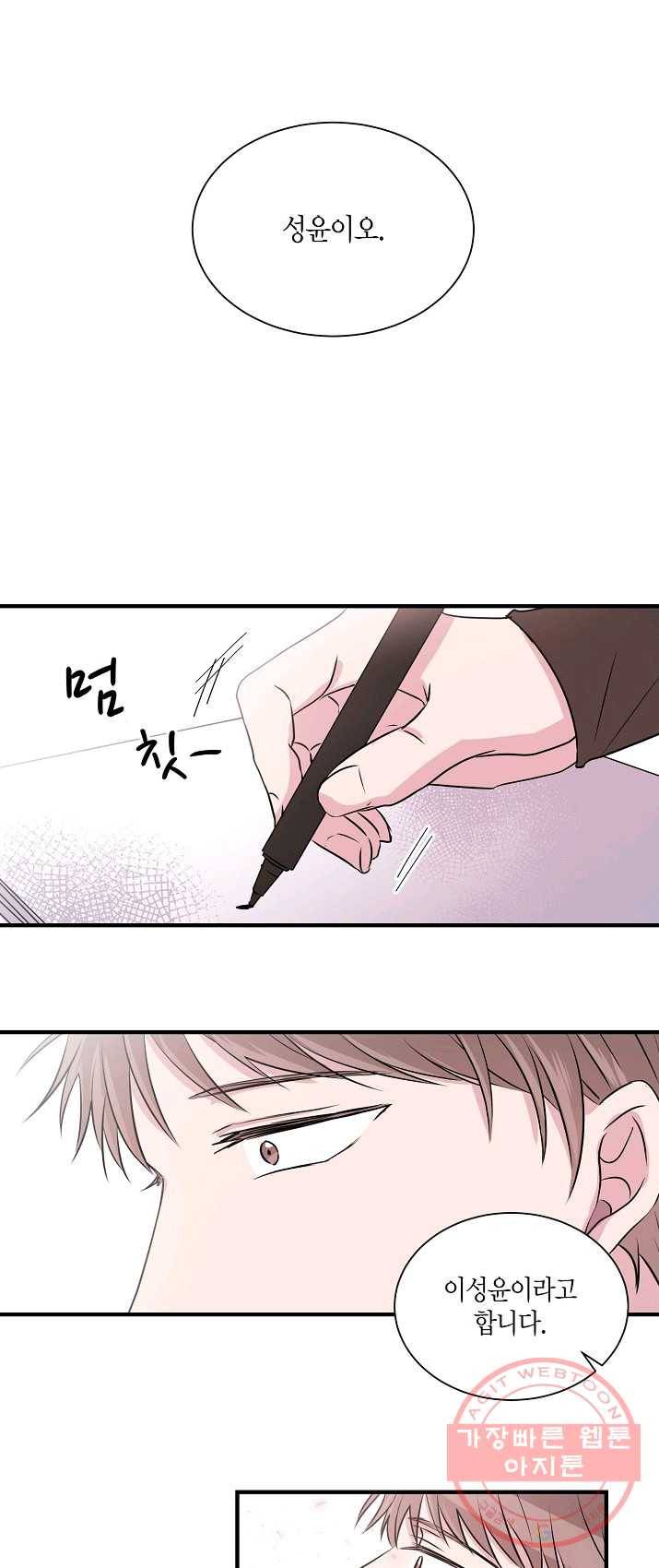 엔딩을 위한 계약 연애 2화 3