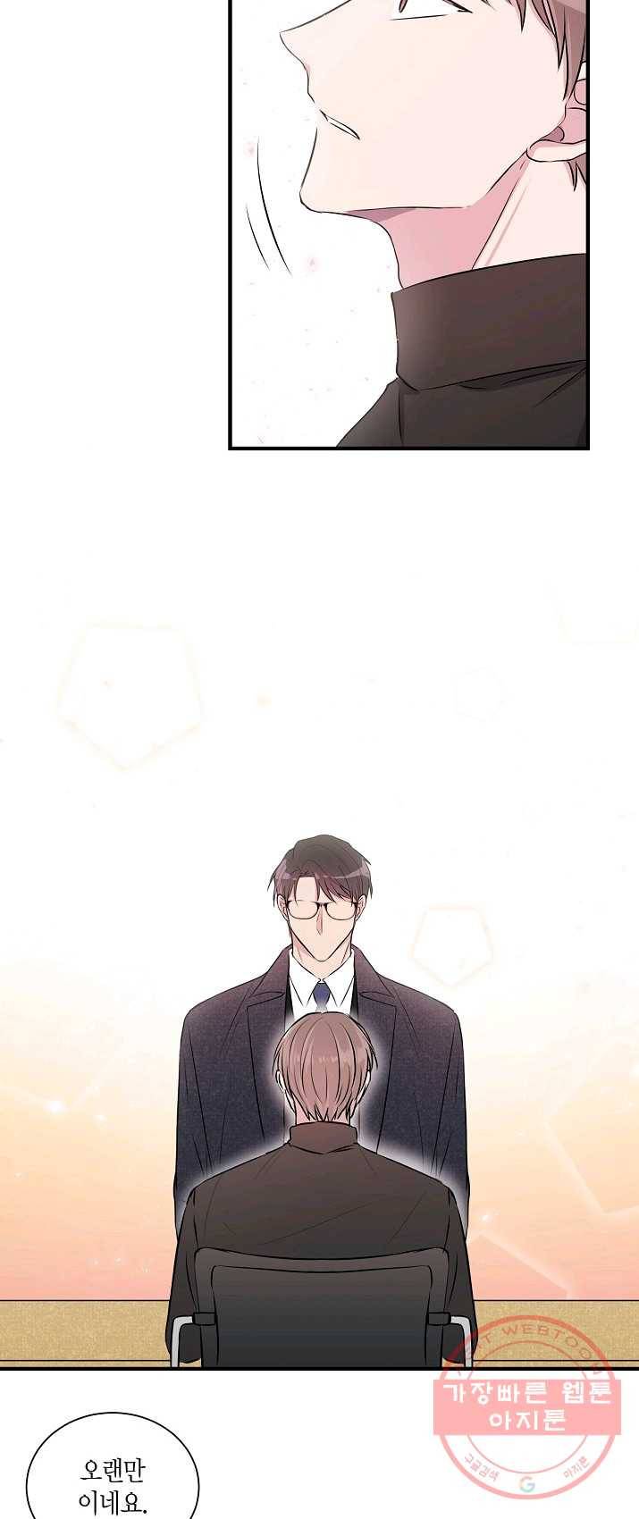 엔딩을 위한 계약 연애 2화 4