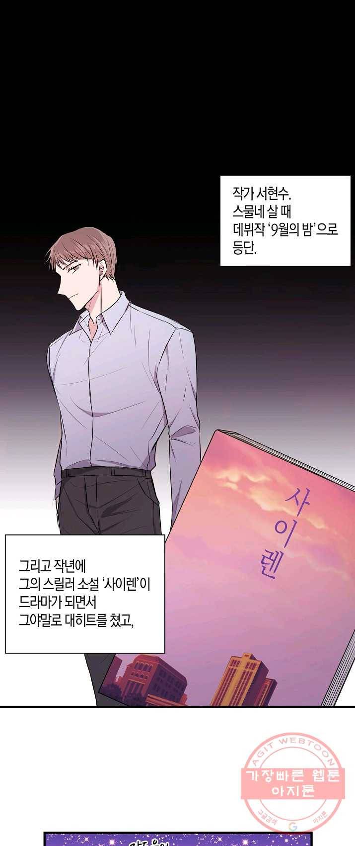 엔딩을 위한 계약 연애 2화 7