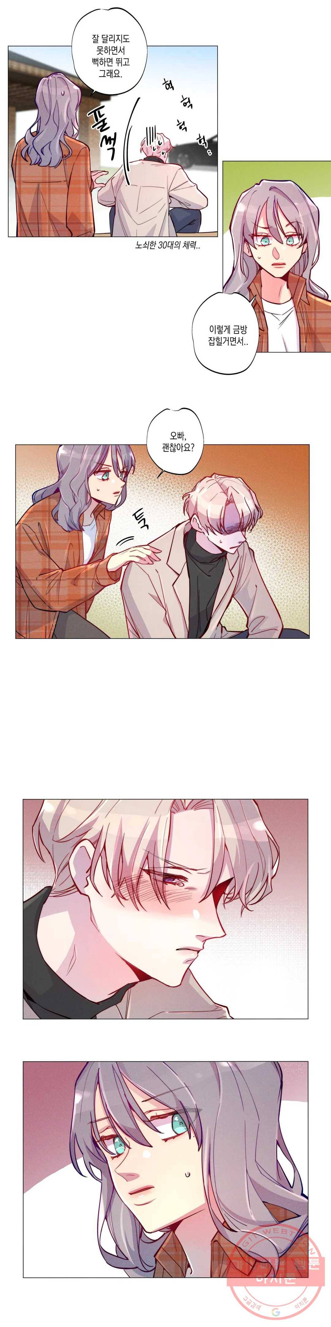 안주는 남자 89화 회피하는 남자 2 4