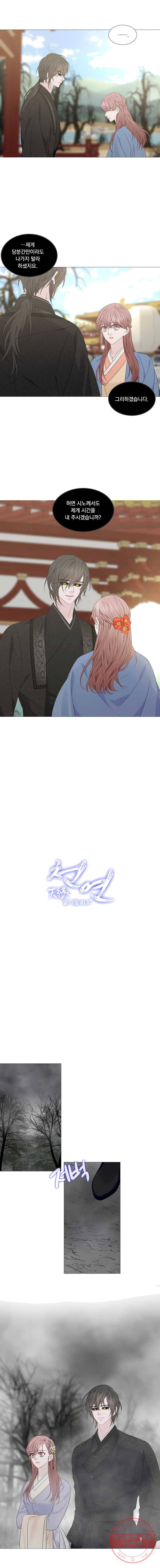 천연 天緣 315화 4