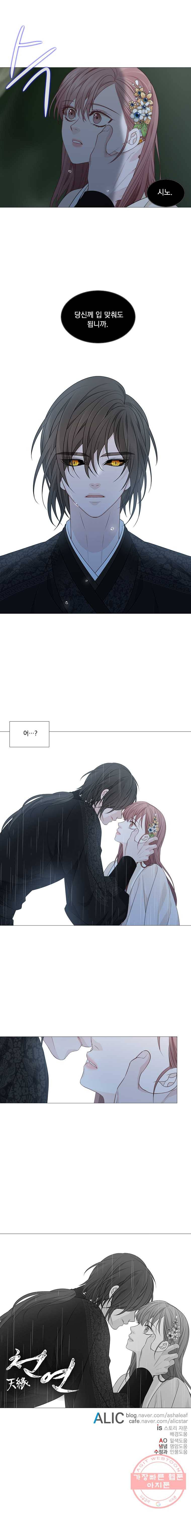 천연 天緣 315화 14