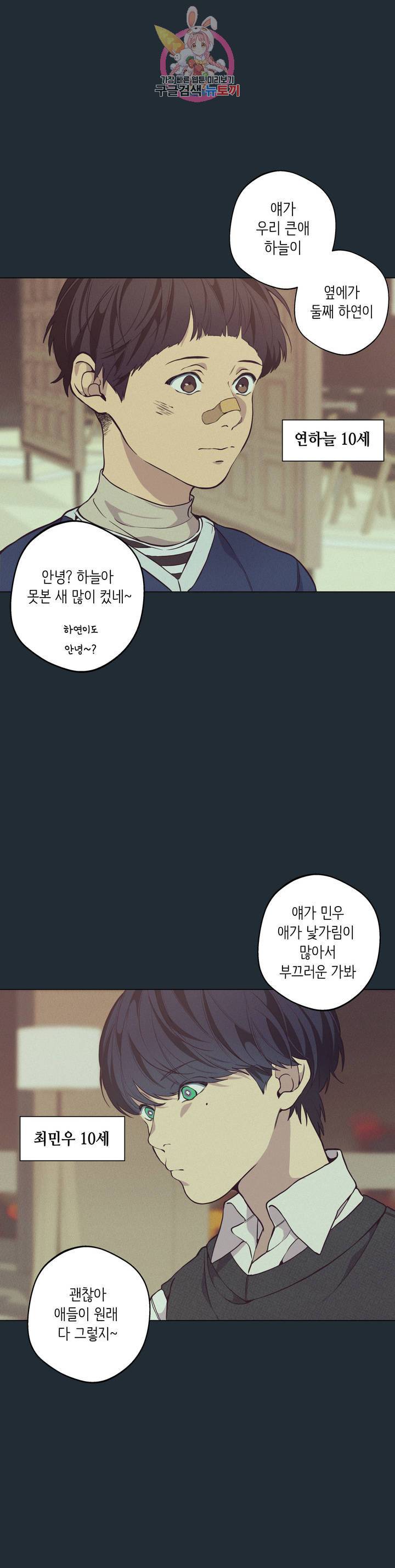 클라우드 27화 연하늘 (3) 2