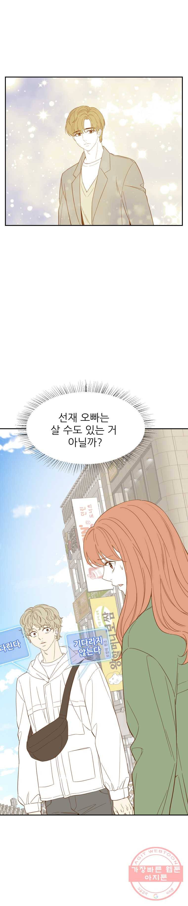선택은 하나 19화 2