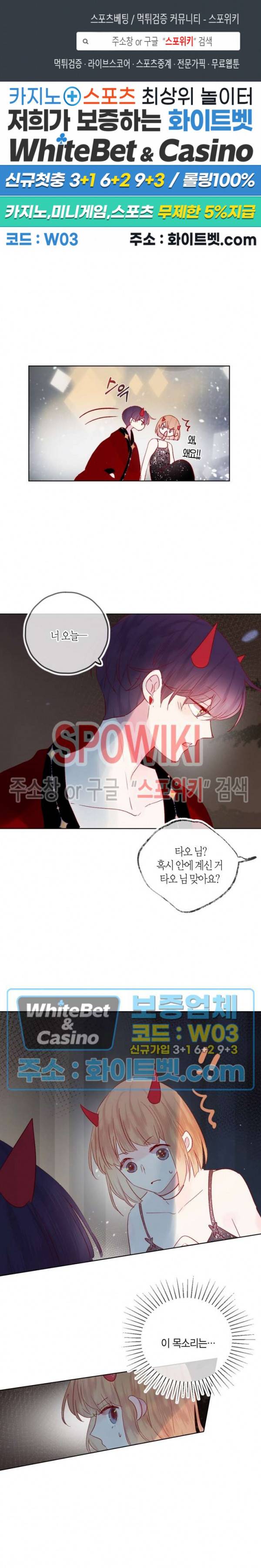 잡아먹지 마세요 도깨비님! 75화 1