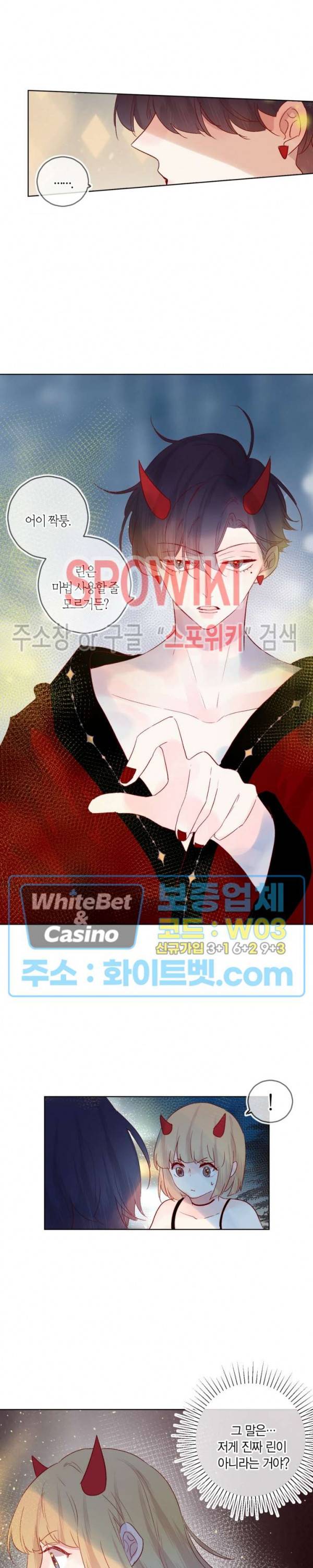 잡아먹지 마세요 도깨비님! 75화 4