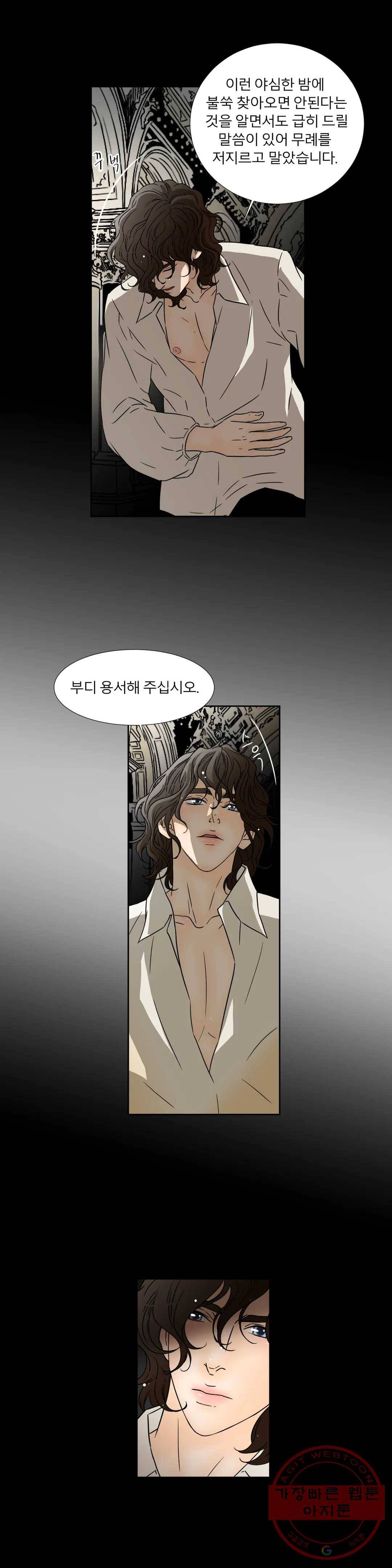 살맛 : 전생에 나라를 구했습니다 30화 3