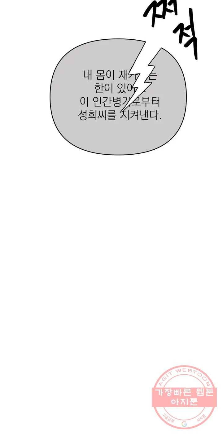 작전본부: 우리 집 6화 4