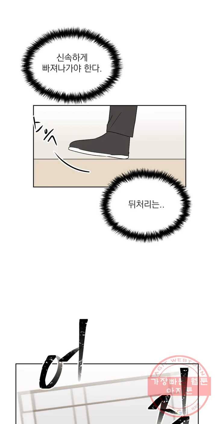작전본부: 우리 집 6화 8
