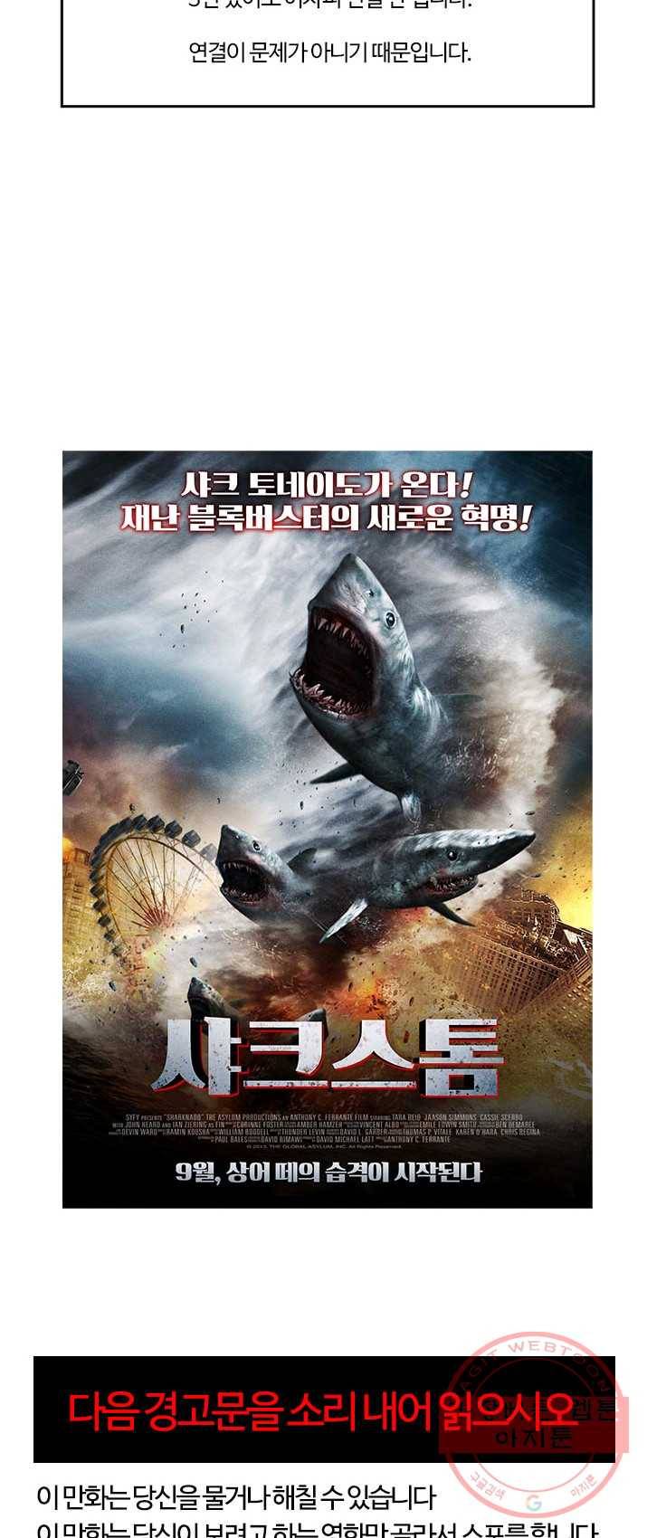 부기영화 101화. 샤크네이도 시리즈. 4