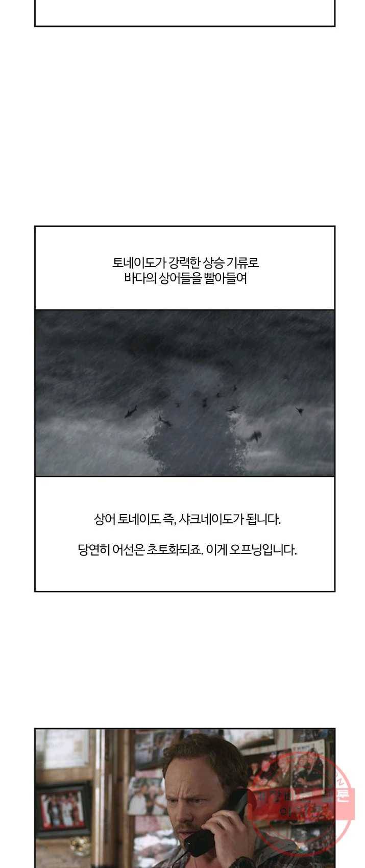 부기영화 101화. 샤크네이도 시리즈. 6