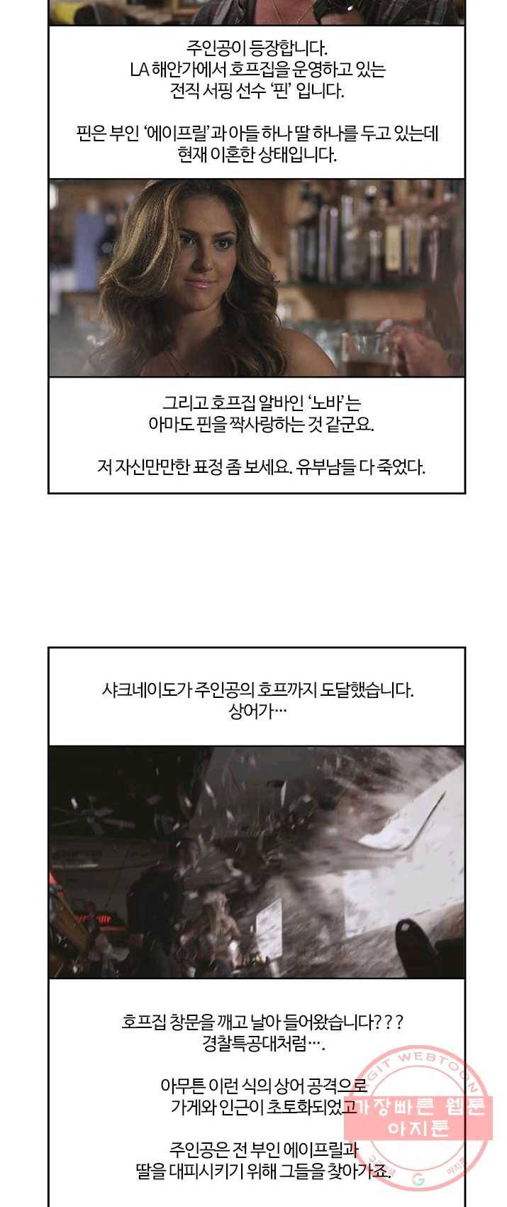 부기영화 101화. 샤크네이도 시리즈. 7