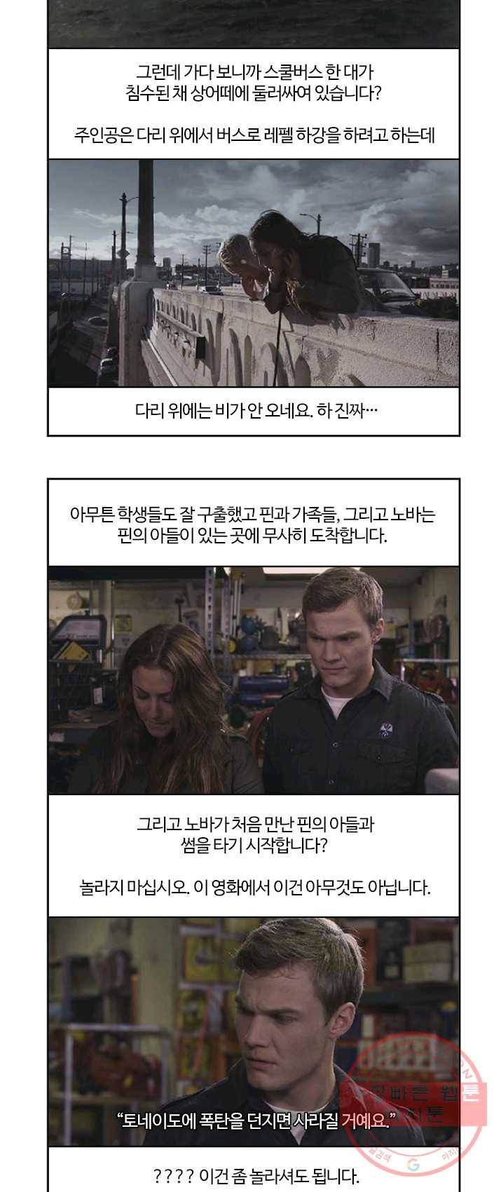 부기영화 101화. 샤크네이도 시리즈. 9