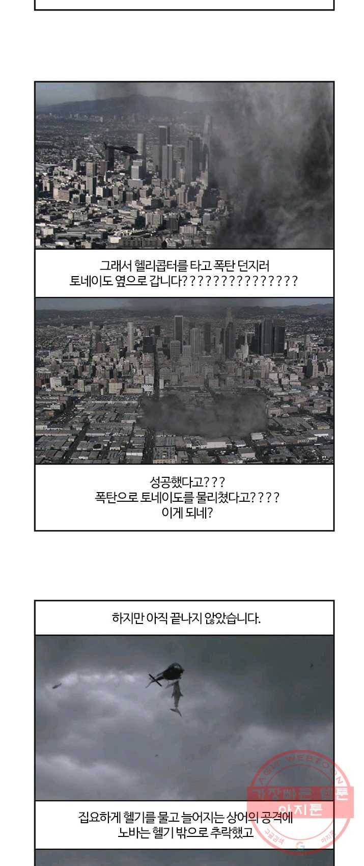 부기영화 101화. 샤크네이도 시리즈. 10