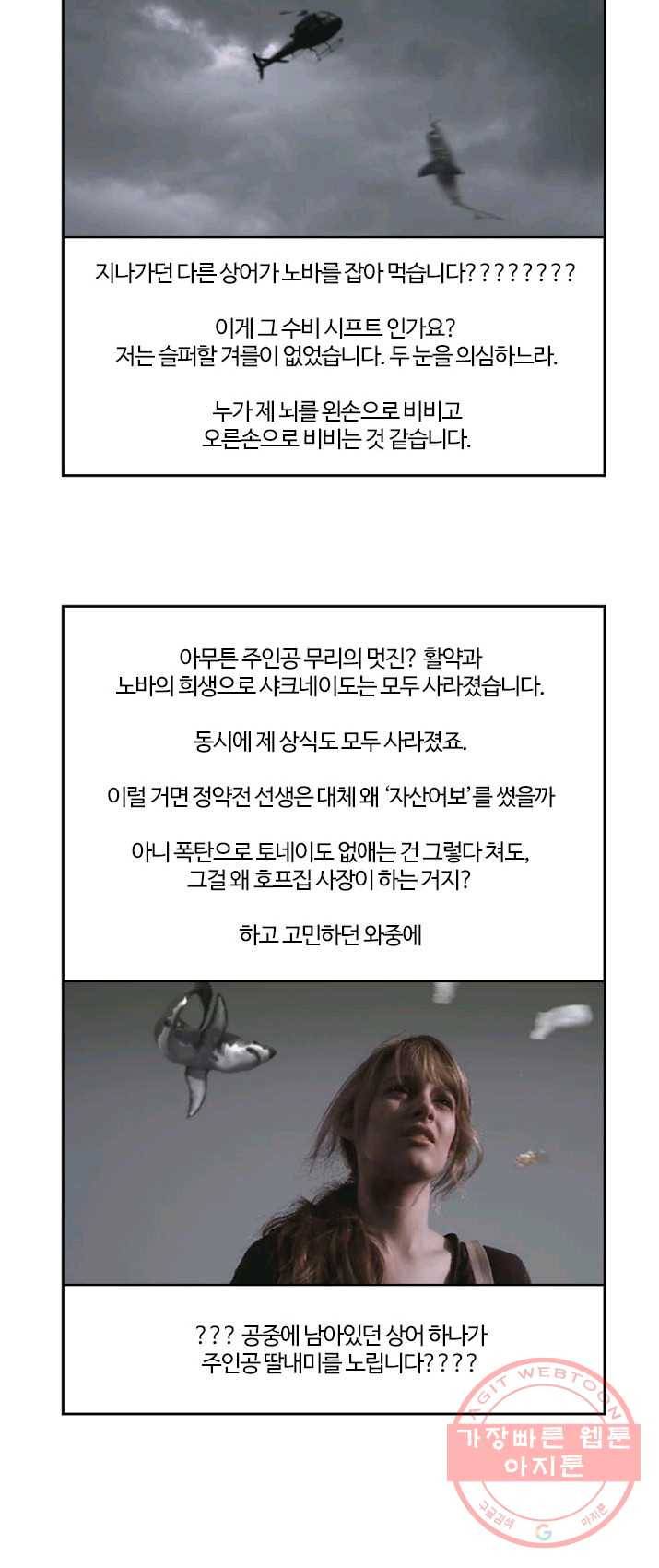 부기영화 101화. 샤크네이도 시리즈. 11
