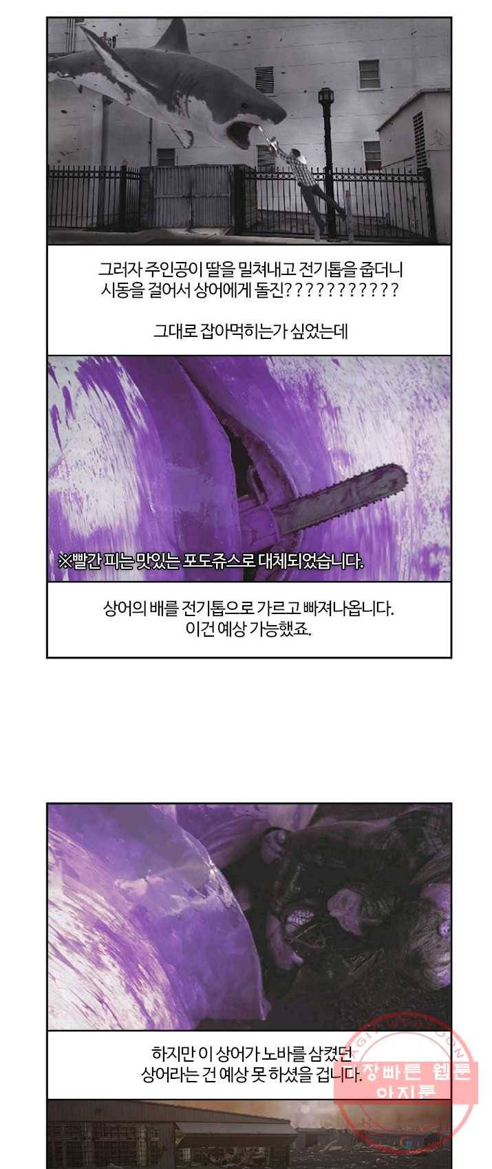 부기영화 101화. 샤크네이도 시리즈. 12