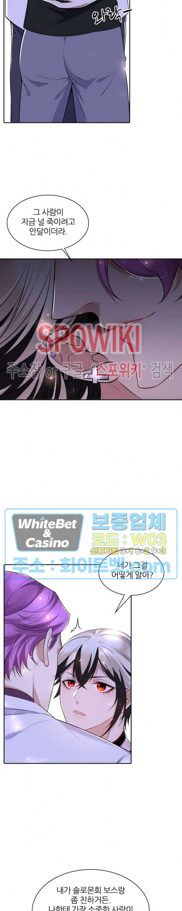 아웃 오브 컨트롤 25화 3