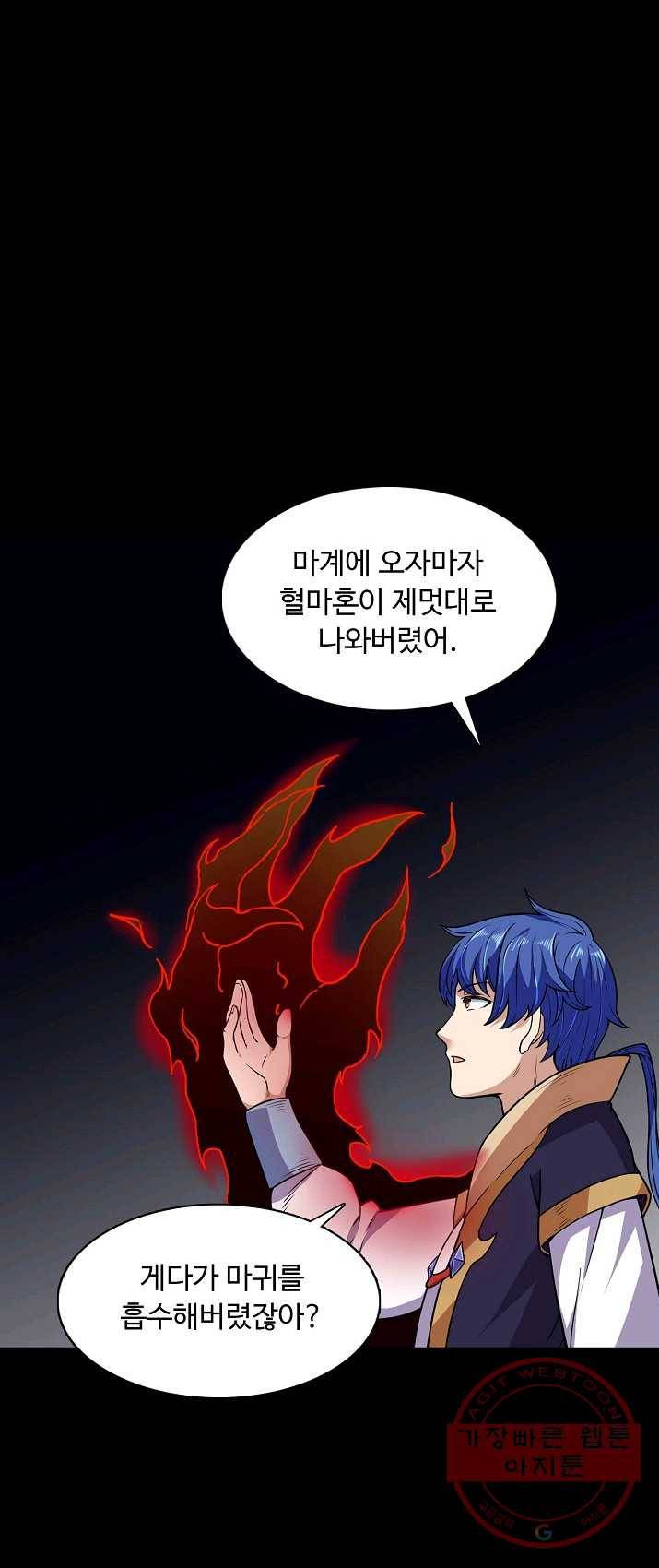 무도독존 130화 4